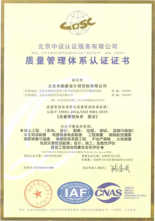 北京市勘察設計研究院 引領工程勘察設計領域的卓越資質與資信典范